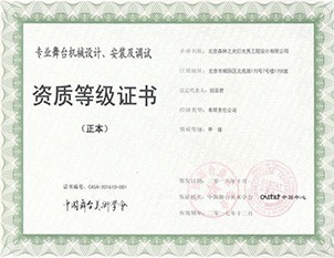 專業(yè)舞臺機(jī)械設(shè)計、安裝及調(diào)試