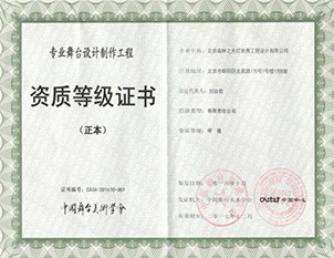專業(yè)舞臺設(shè)計制作工程