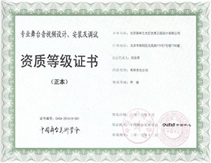 專業(yè)舞臺音視頻設(shè)計、安裝及調(diào)試