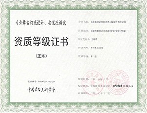 專業(yè)舞臺燈光設(shè)計、安裝及調(diào)試
